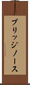 ブリッジノース Scroll