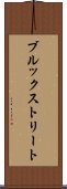ブルックストリート Scroll