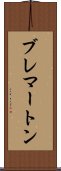 ブレマートン Scroll