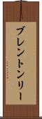 Brenton Ly Scroll