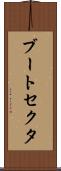 ブート・セクタ Scroll