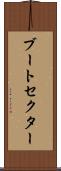 ブートセクター Scroll
