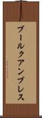 ブールクアンブレス Scroll