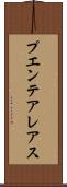プエンテアレアス Scroll