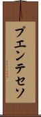 プエンテセソ Scroll