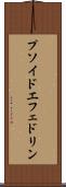 プソイドエフェドリン Scroll
