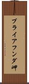 プライアフンダ岬 Scroll