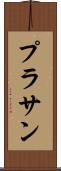 Prasan Scroll