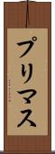 プリマス Scroll
