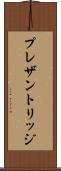 プレザントリッジ Scroll