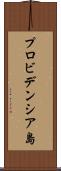 プロビデンシア島 Scroll