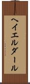 ヘイエルダール Scroll