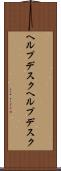ヘルプデスク Scroll