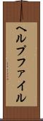 ヘルプファイル Scroll