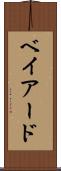 ベイアード Scroll