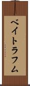 ベイトラフム Scroll
