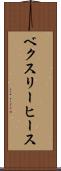 ベクスリーヒース Scroll