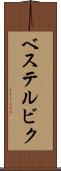 ベステルビク Scroll