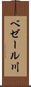 ベゼール川 Scroll