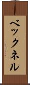 ベックネル Scroll
