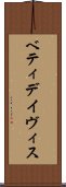 ベティ・デイヴィス Scroll