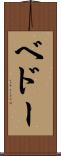 ベドー Scroll