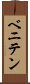 Beniten Scroll