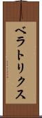 ベラトリクス Scroll