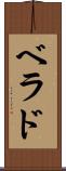 Behrad Scroll