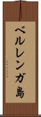 ベルレンガ島 Scroll