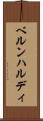 ベルンハルディ Scroll
