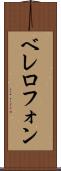 ベレロフォン Scroll