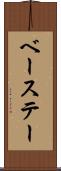 ベーステー Scroll