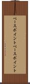 ベースポイント Scroll