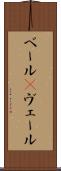 ベール(P) Scroll