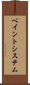 ペイント・システム Scroll