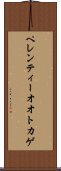 ペレンティーオオトカゲ Scroll