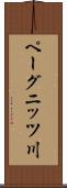 ペーグニッツ川 Scroll