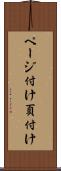 ページ付け Scroll