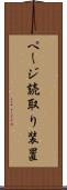 ページ読取り装置 Scroll