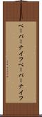 ペーパーナイフ Scroll