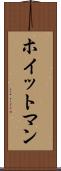 ホイットマン Scroll