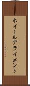 ホイール・アライメント Scroll
