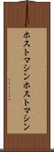 ホストマシン Scroll