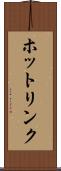 ホットリンク Scroll