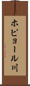 ホピョール川 Scroll