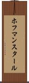 ホフマンスタール Scroll