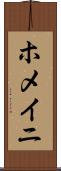 ホメイニ Scroll
