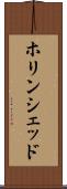 ホリンシェッド Scroll