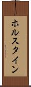 ホルスタイン Scroll